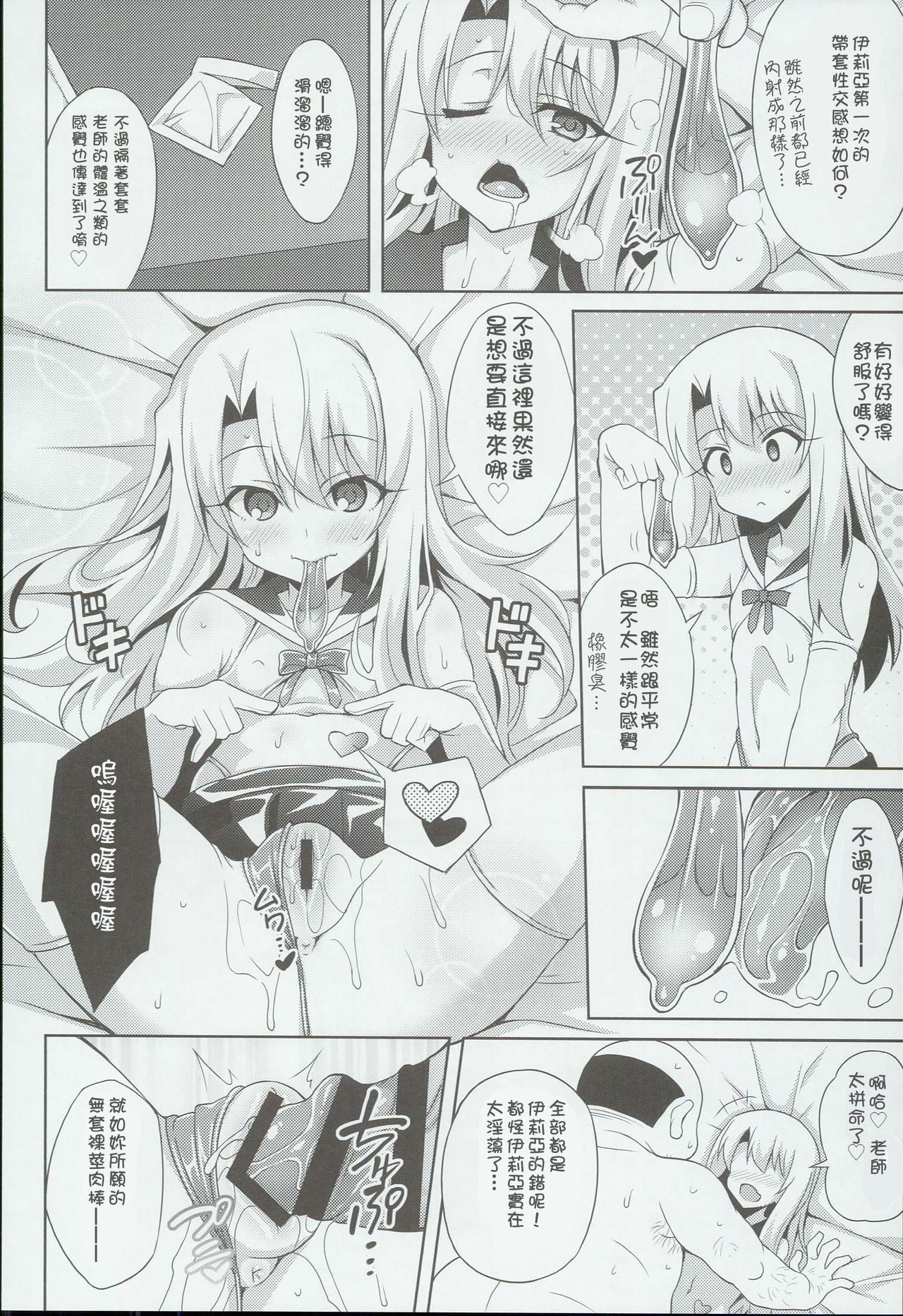 (C90) [LemonMaiden (Aoi Masami)] Kyuusei Maryoku Chuudoku 3 (Fate/kaleid liner Prisma Illya) [Chinese] [MEGA巨莖怪漢化] page 14 full