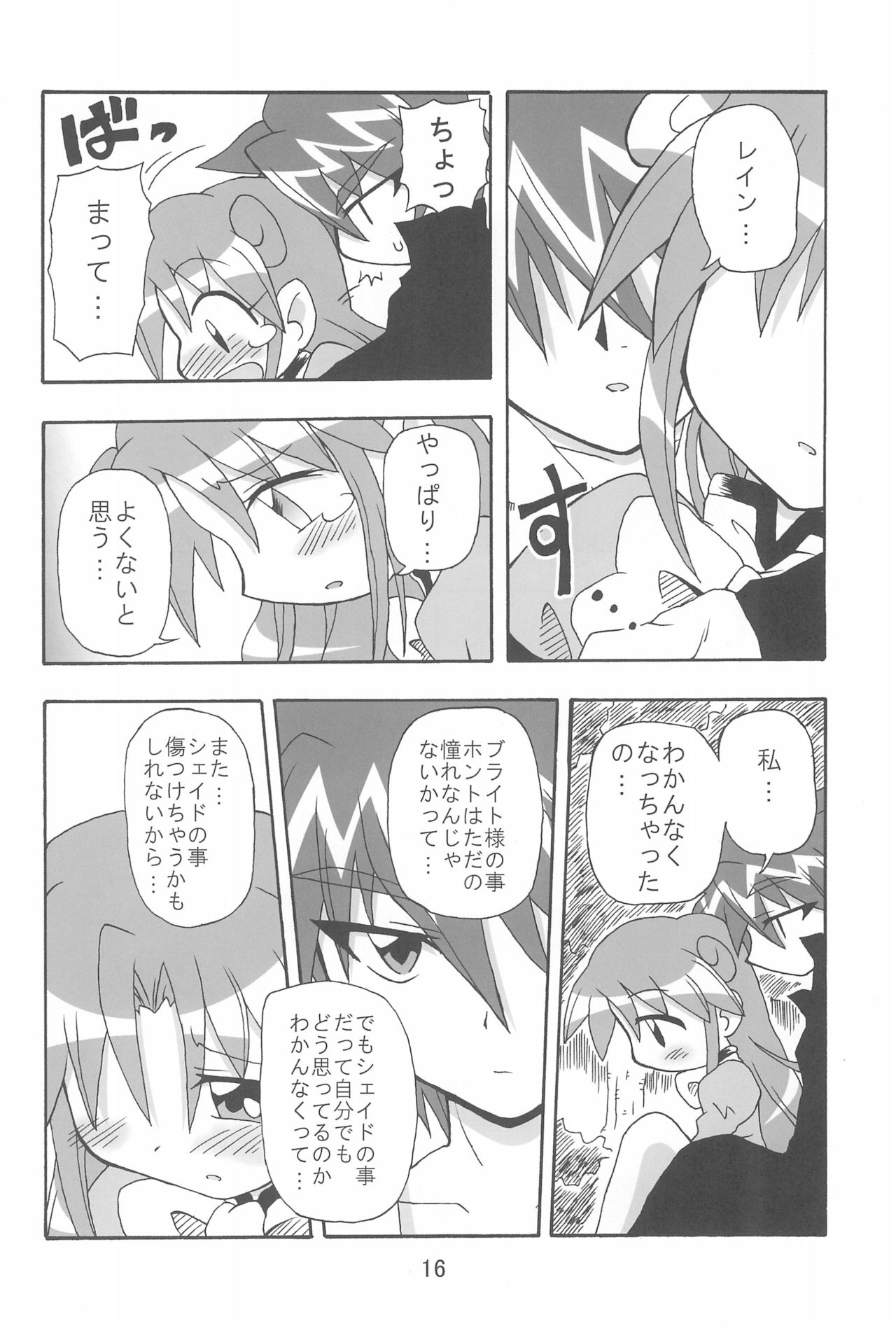 (C70) [Kisha- (Yoshiwo)] -Aotsuki- (Fushigiboshi no Futago Hime) page 16 full