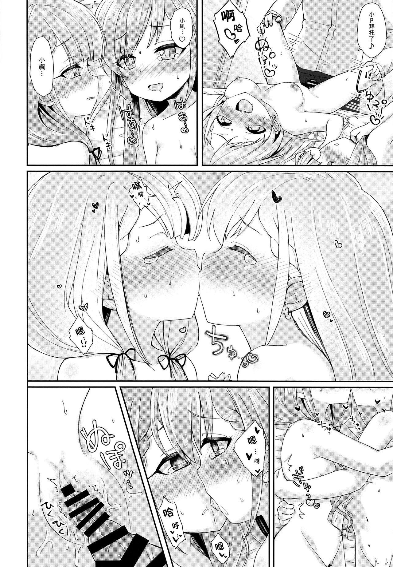 (C96) [Staccato・Squirrel (Imachi)] Contrast Gravity (THE IDOLM@STER CINDERELLA GIRLS) [Chinese] [脸肿汉化组] page 24 full