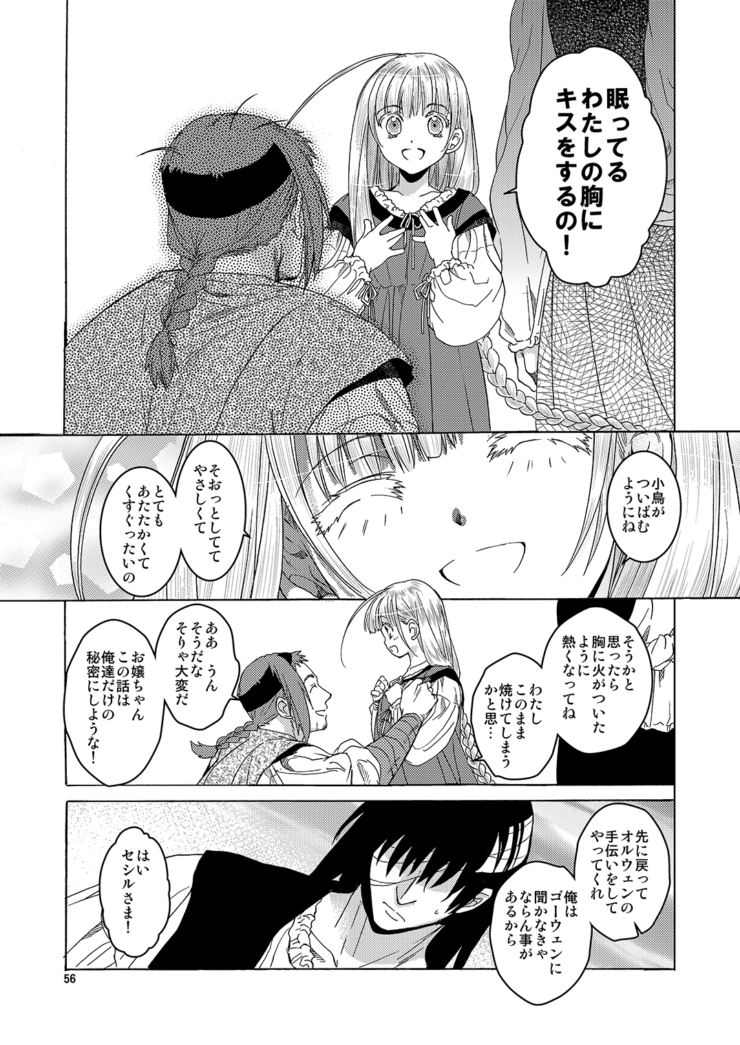 [Toko-ya (HEIZO, Kitoen)] Saint Foire Festival Eve Richilds:1&2 [Digital] page 55 full