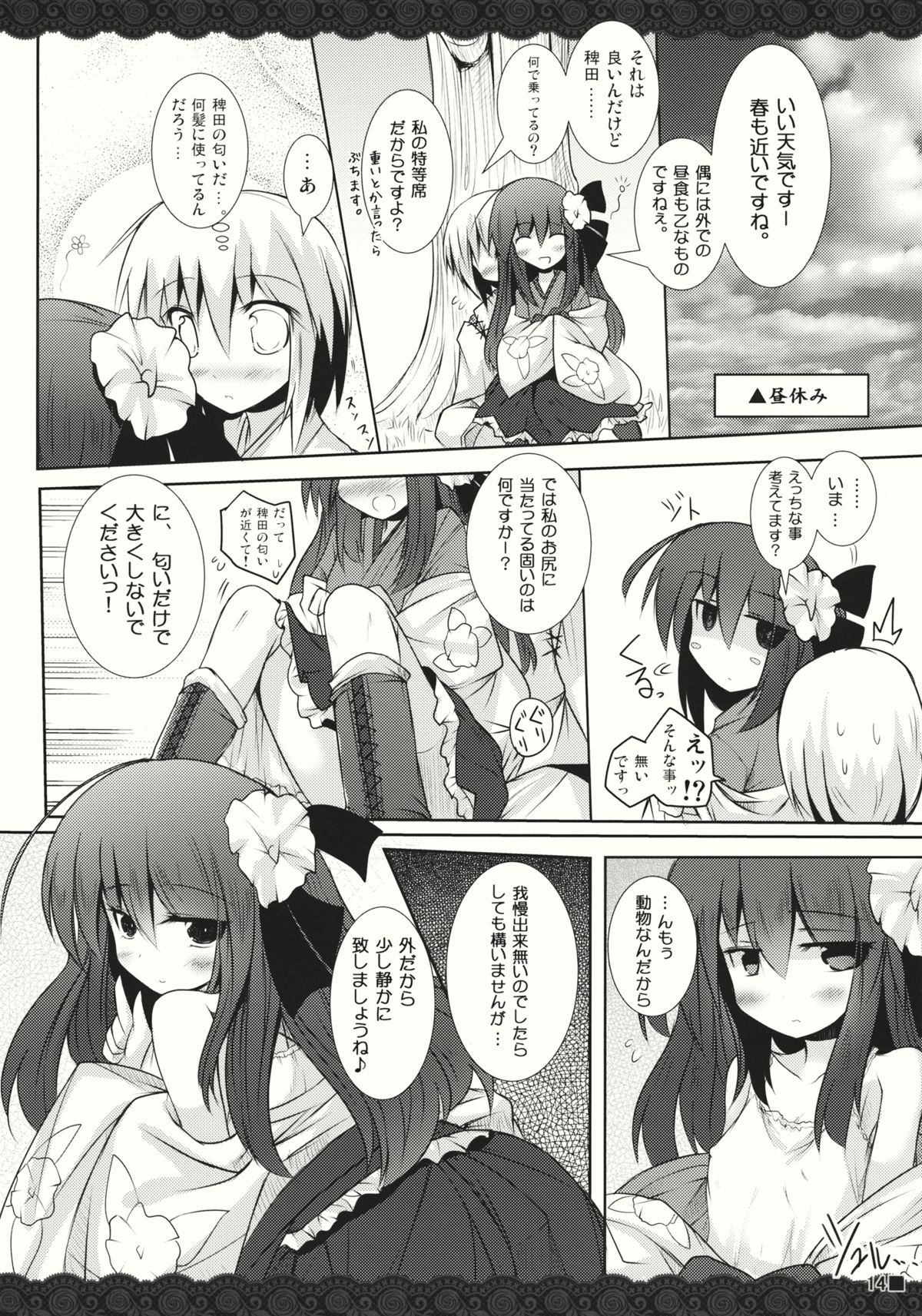 (Miaresai) [Jigizagi (Ai Takurou)] Terakoya Roman (Touhou Project) page 16 full