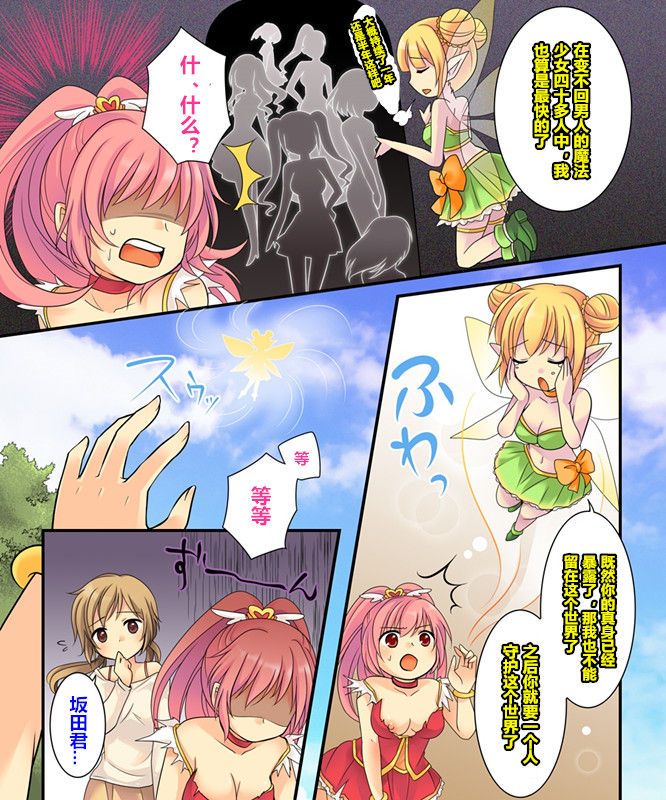 【あむぁい/倉冢リこ】TS Magic girl（潜水员个人汉化） page 16 full