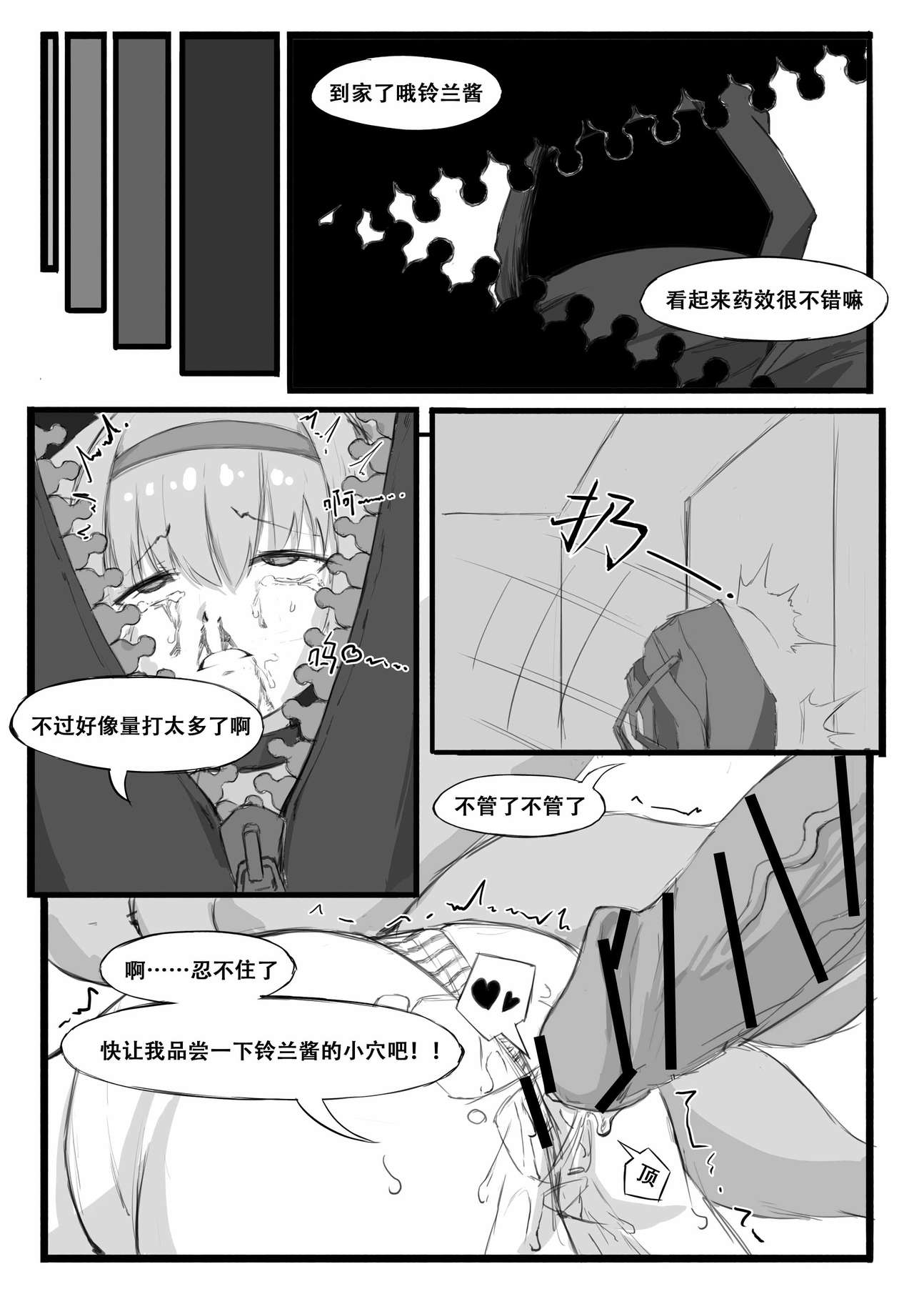 [saluky] 铃兰的单人任务 (Arknights) [Chinese] page 13 full