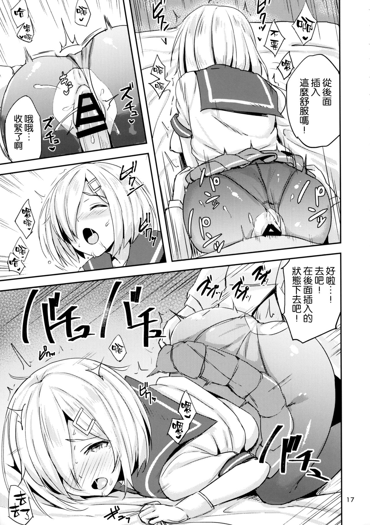 (C92) [Nijigen COMPLEX (Mitsukazu)] Hamakaze ni Yakan Shidou (Kantai Collection -KanColle-) [Chinese] [空気系☆漢化] page 16 full