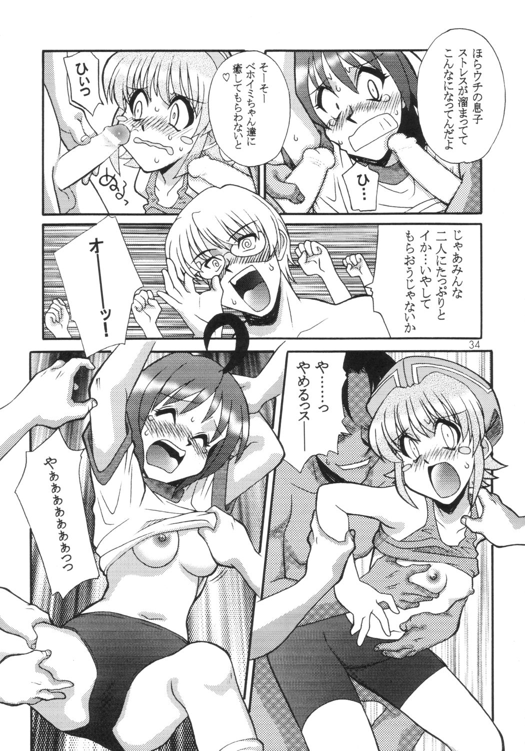 [Genki Honpo (Daifuku Keiji, Saranoki Chikara)] Pari Pori (Pani Poni Dash!) page 33 full