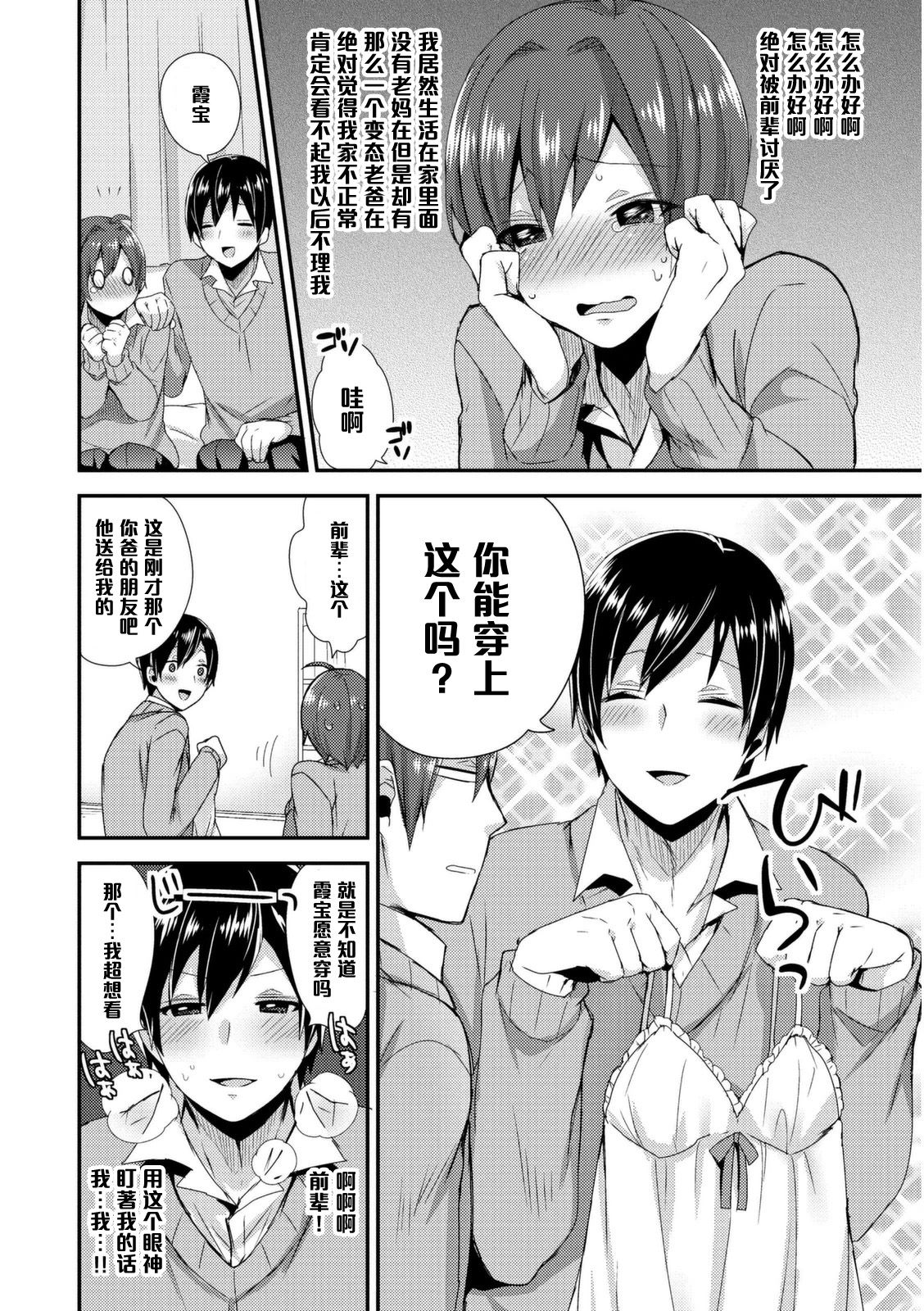 [Mogiki Hayami] Otou-san wa Mita!! Kasumi-chan no Gokkun Hatsutaiken♥ (Josou Kurogal Mama Danshi) [Chinese] [管少女汉化] [Digital] page 6 full