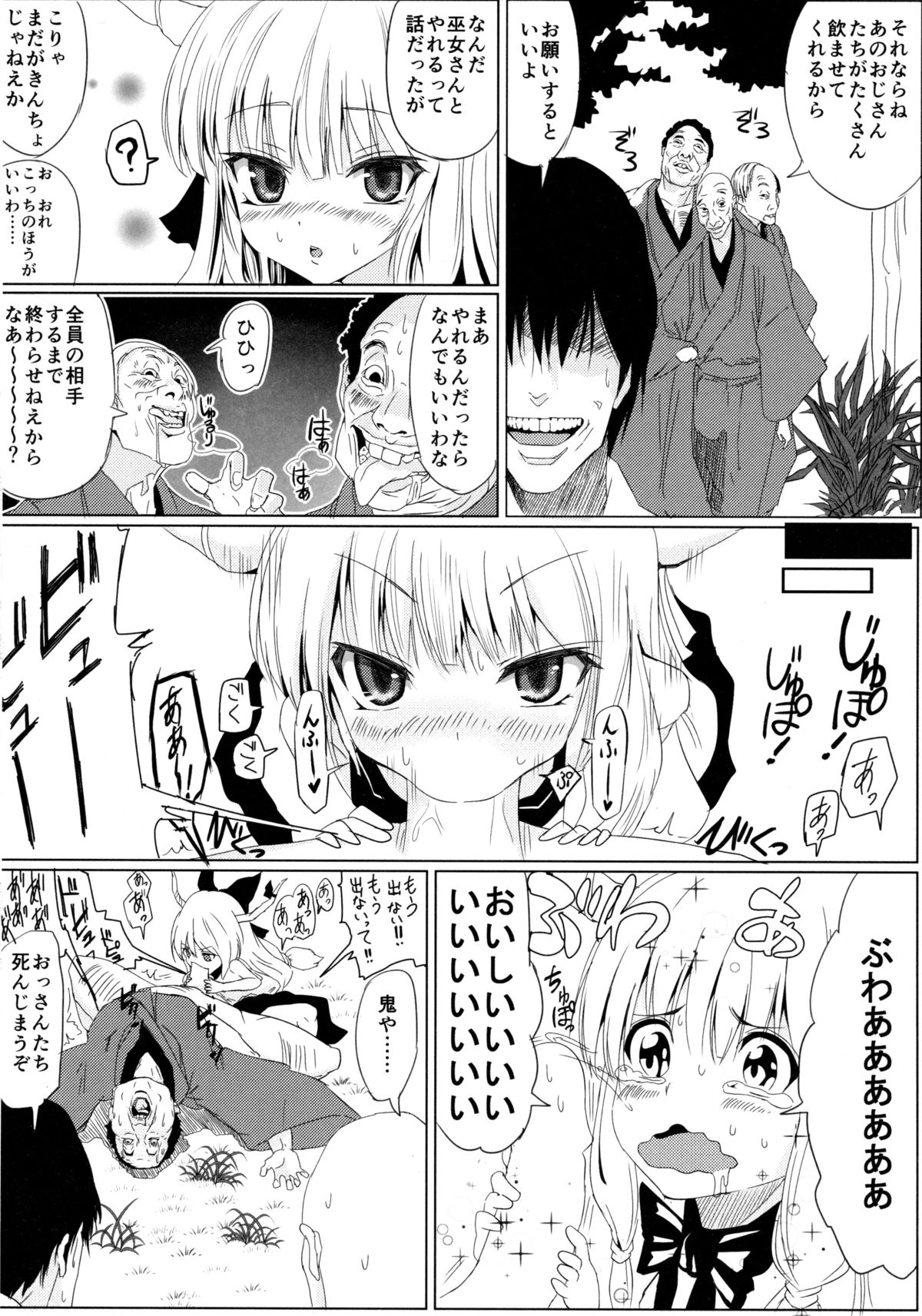 (C85) [Onoderasanchi (Onoderasan)] Touhou Saimin Inmakyou Suirei (Touhou Project) page 10 full