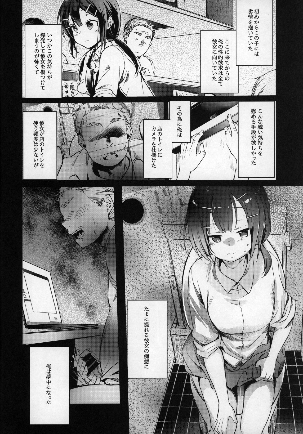 [TWILIGHT DUSK (Aya)] Tsutomesaki no Musume-san o Oishiku Itadaku Hon Teishoukuya Hen page 7 full