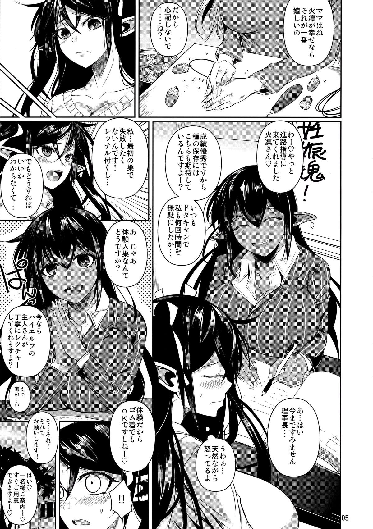 (C89) [Shoot The Moon (Fuetakishi)] High Elf × High School TWINTAIL page 6 full