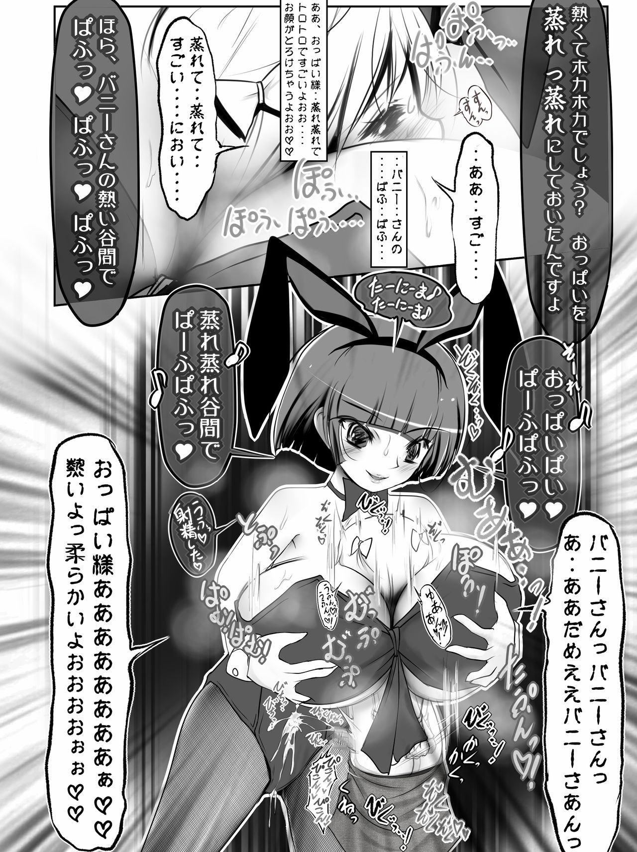 [Jereheim Garden (Midoriko)] V.S. Oppai-sama Stage.2 [Digital] page 9 full