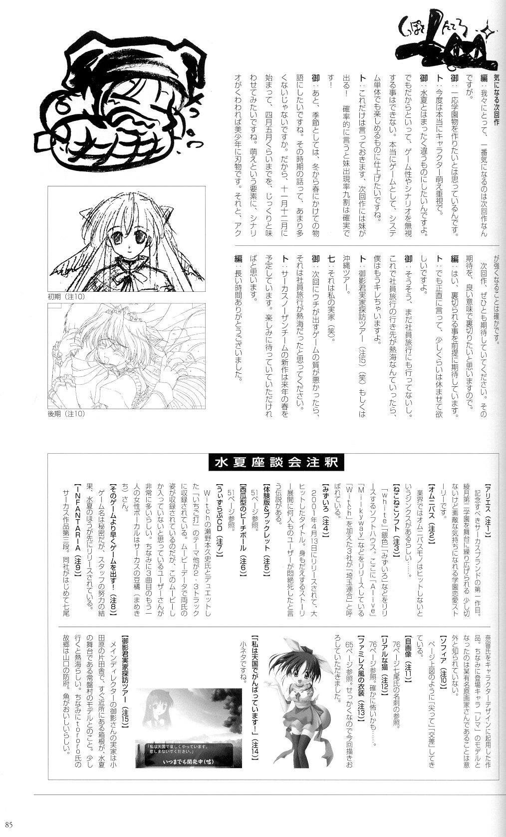 SUIKA Official Visual Fan Book page 94 full