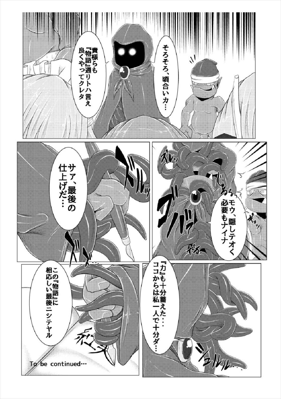 (Reitaisai 14) [Ikuiku Com (Jii Jii Sachira)] Shinso no Himitsu ~Joukan~ (Touhou Project) page 39 full