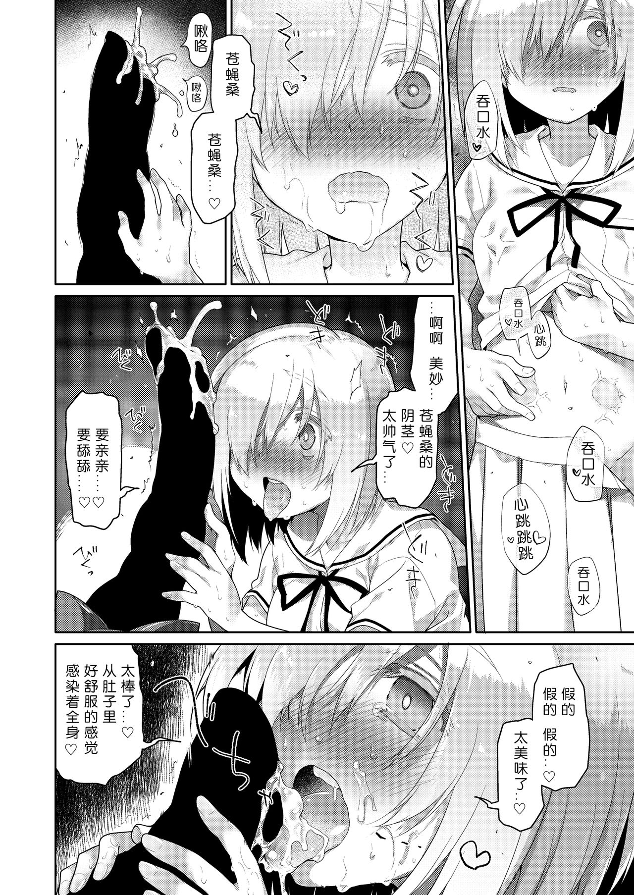 [KashiNoKi (Midori No Rupe)] Uchuujin no Niwa - Garden of Alien [Chinese] [翠星石汉化] [Digital] page 15 full