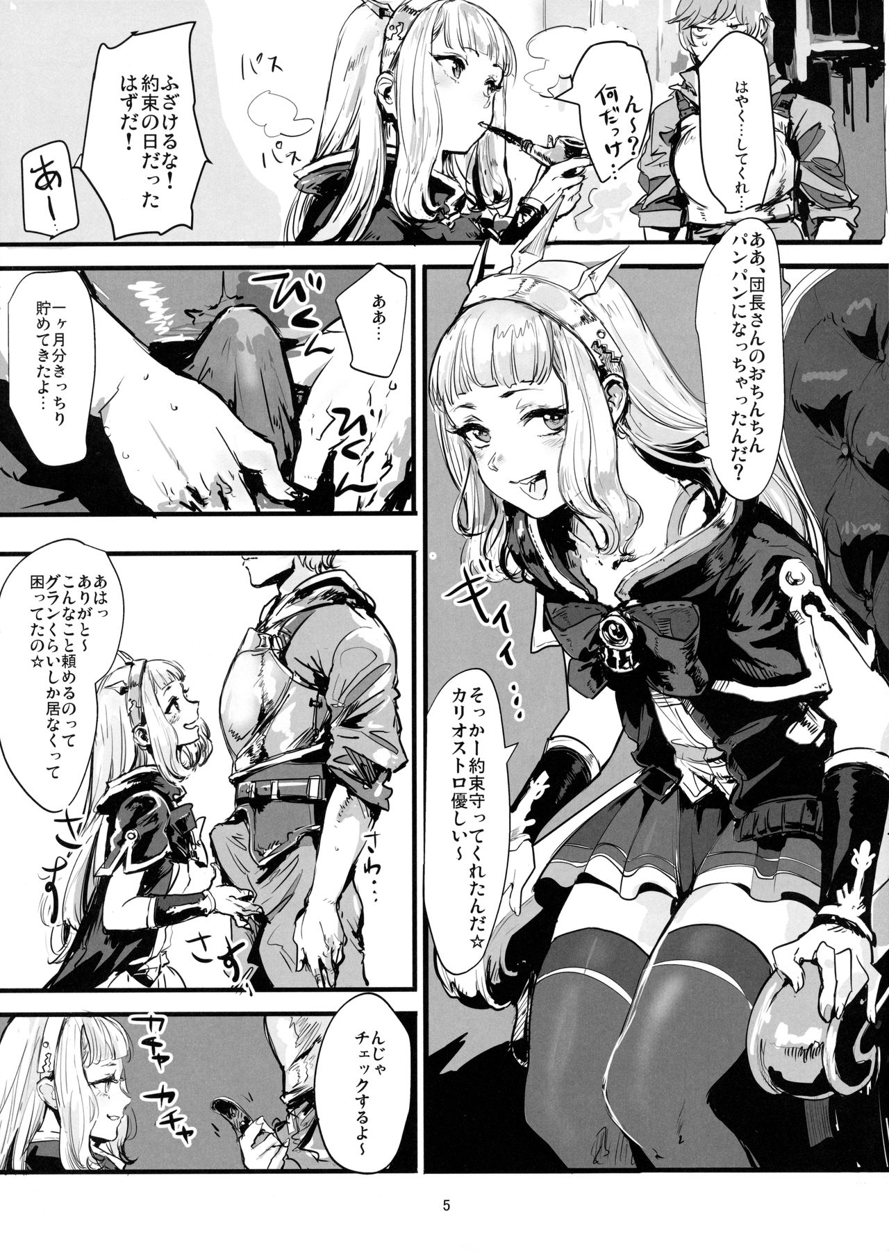 (C90) [DenpaYunYun (Osakana)] VOLPONE+ (Granblue Fantasy) page 4 full