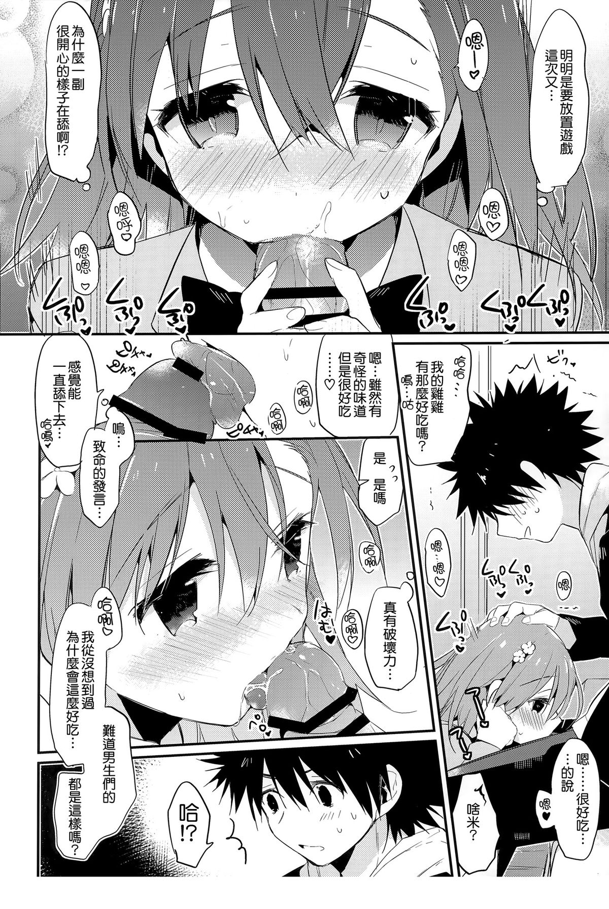 (C85) [atSD (Tsuneyoshi)] Mikoto to. 6 (Toaru Majutsu no Index) [Chinese] [CE家族社] page 14 full