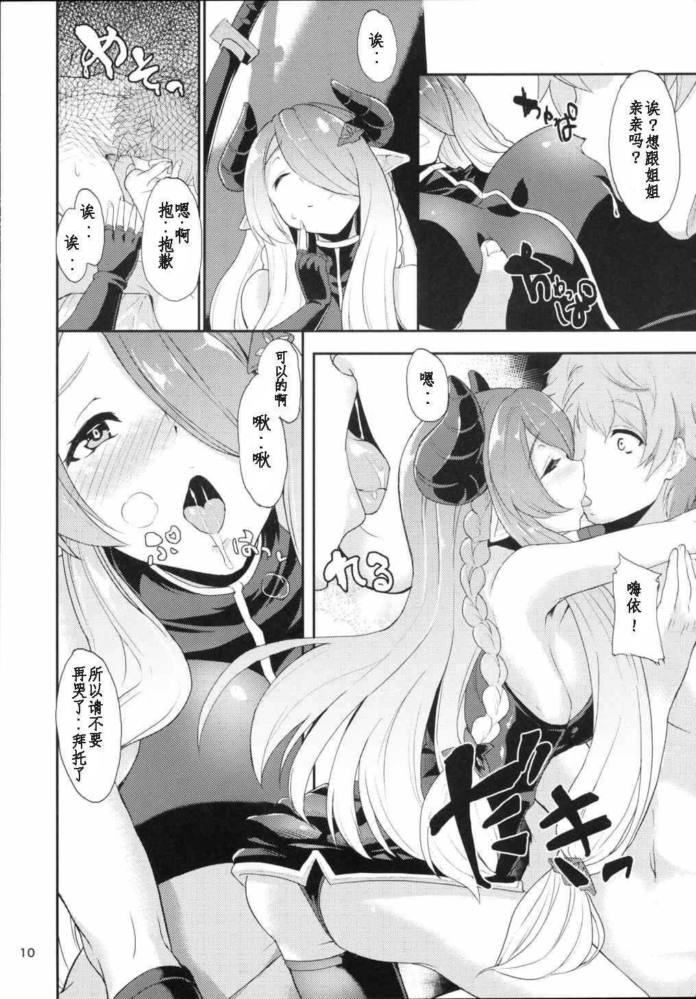 (C89) [Time-Leap (Aoiro Ichigou)] Onedari Fantasy Eronicle (Granblue Fantasy) [Chinese] [炒鸡战士汉化组] page 12 full