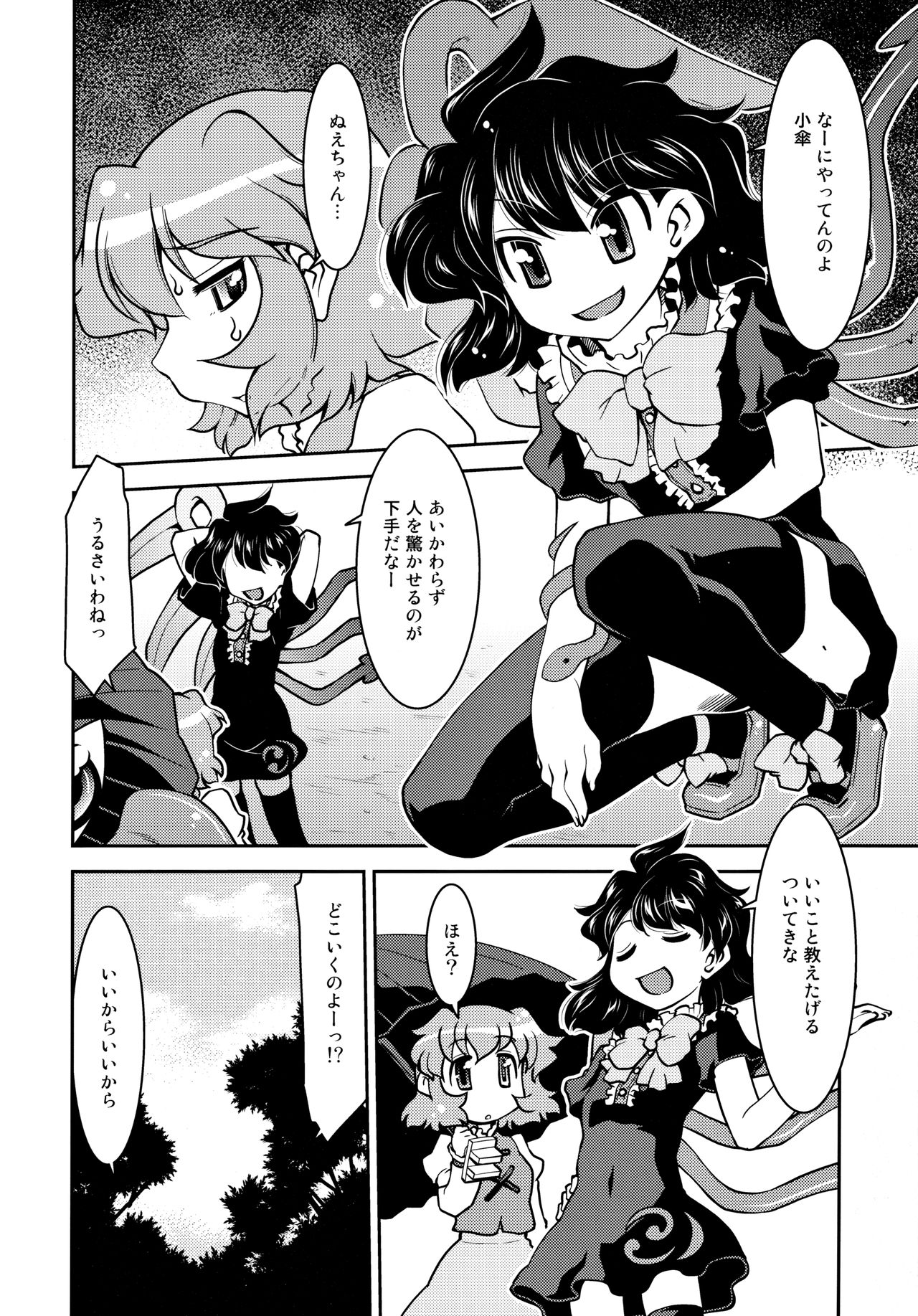 (Reitaisai 10) [STUDIO Hamachigumi (Mizuki Hitoshi)] Nue to Kasa Nue＆Umbrella (Touhou Project) page 5 full