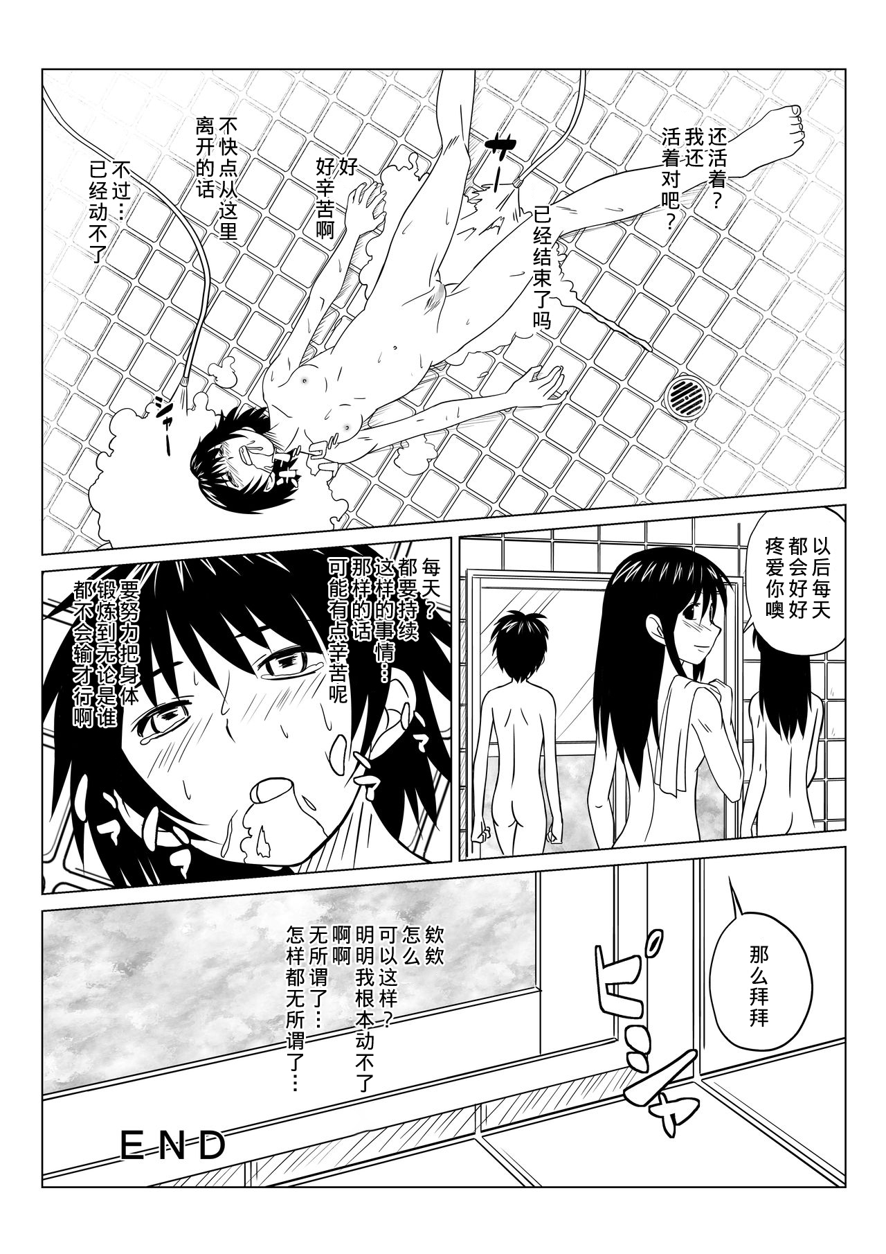 [Chiinosuke] T.FIGHT 2 [Chinese] [不可视汉化] page 22 full