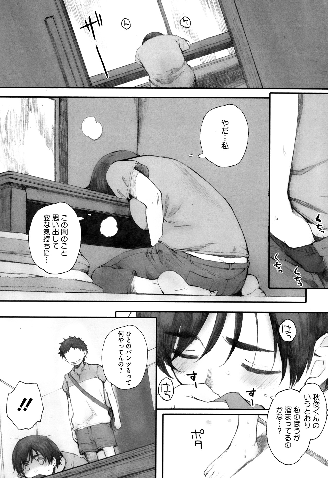 [Arai Kei] Kamakiri no su Ch.01-02 (Complete) page 14 full