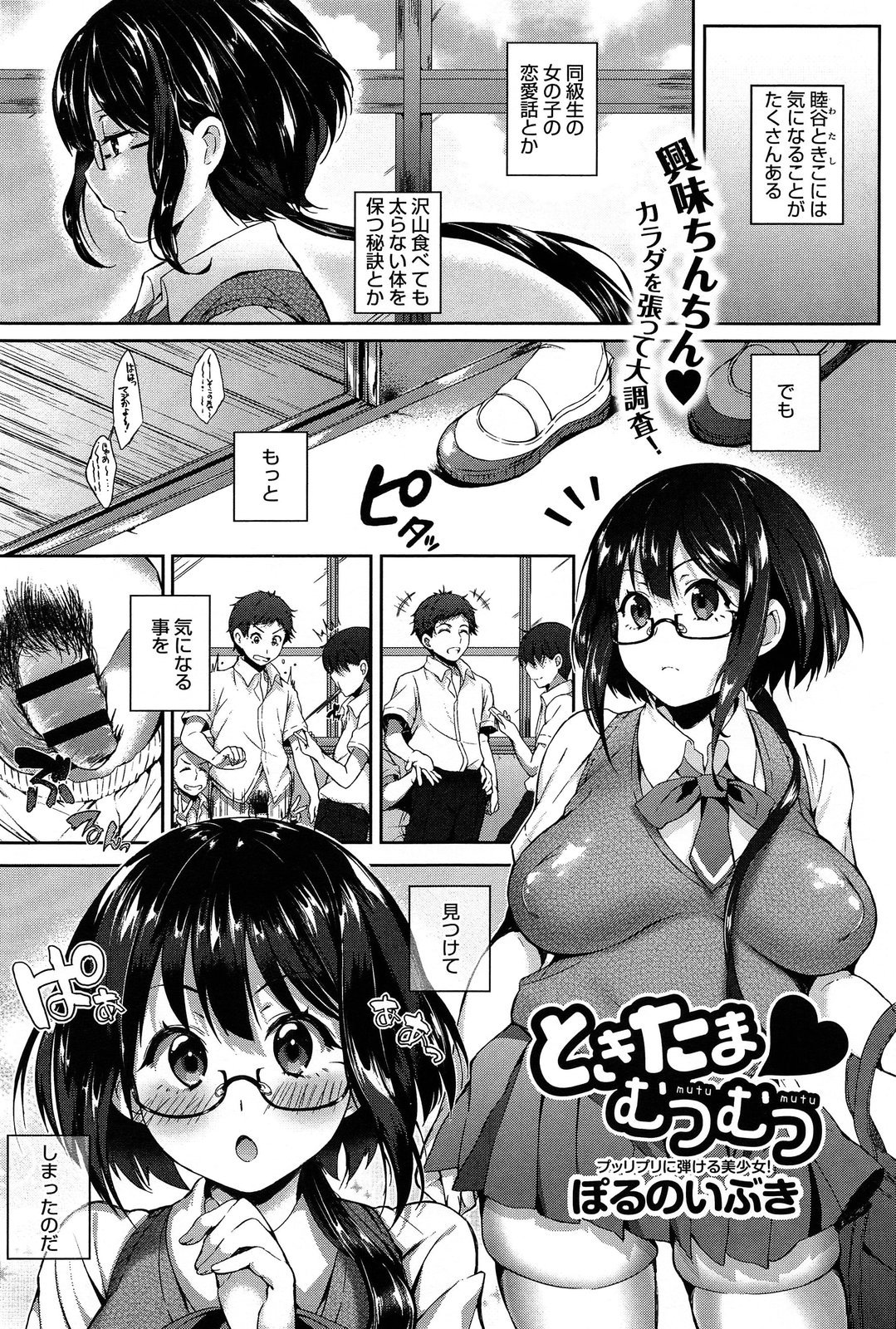 [Poruno Ibuki] Tokitama Mutsumutsu 1-2 page 1 full