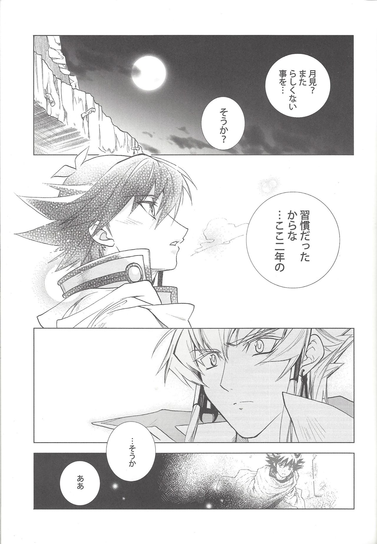 (C77) [Hitsunetyameshigoto (Togakasa Yuduru)] LBV - Luminous Blue Variable (Yu-Gi-Oh! 5D's) page 10 full