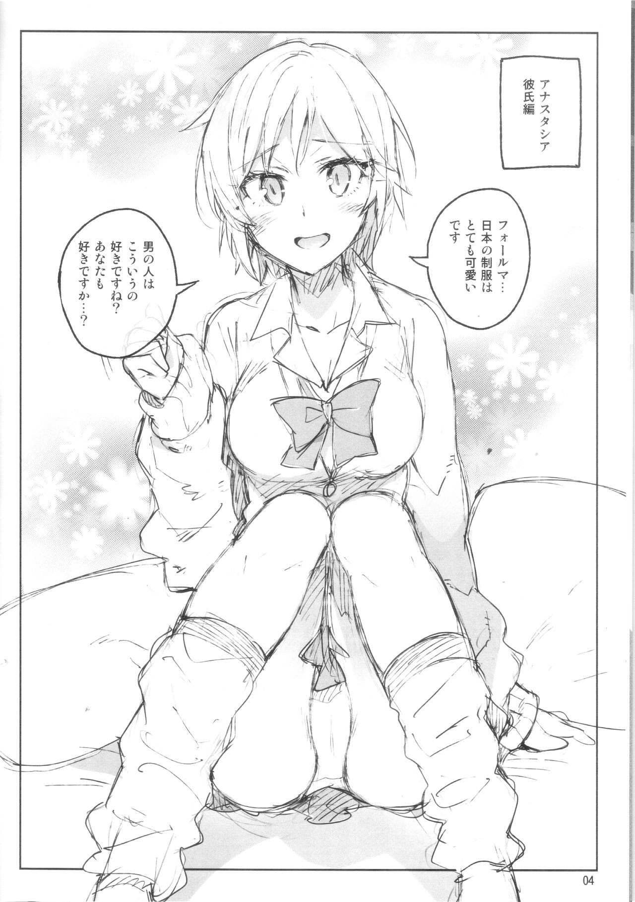 (C88) [ReDrop (Miyamoto Smoke, Otsumami)] Cinderella, Mousou Kareshi Natsuyasumi-hen ~Preview-ban~ (THE IDOLM@STER CINDERELLA GIRLS) page 4 full