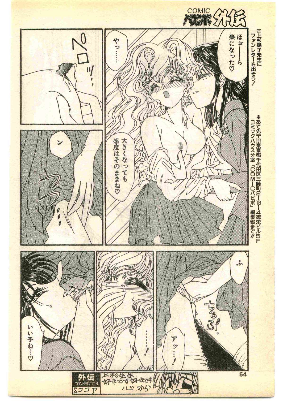 COMIC Papipo Gaiden 1995-01 page 54 full