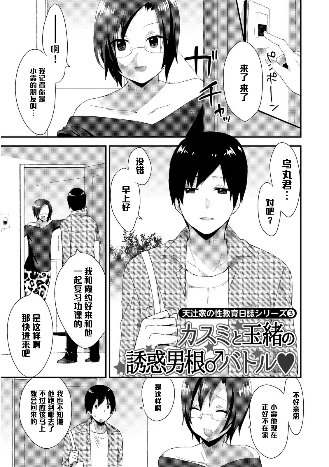 [Mogiki Hayami] Amatsuji-ke no Seikyouiku Series 3 (Josou Kurogal Mama Danshi) [Chinese] [管少女汉化] [Digital] page 1 full