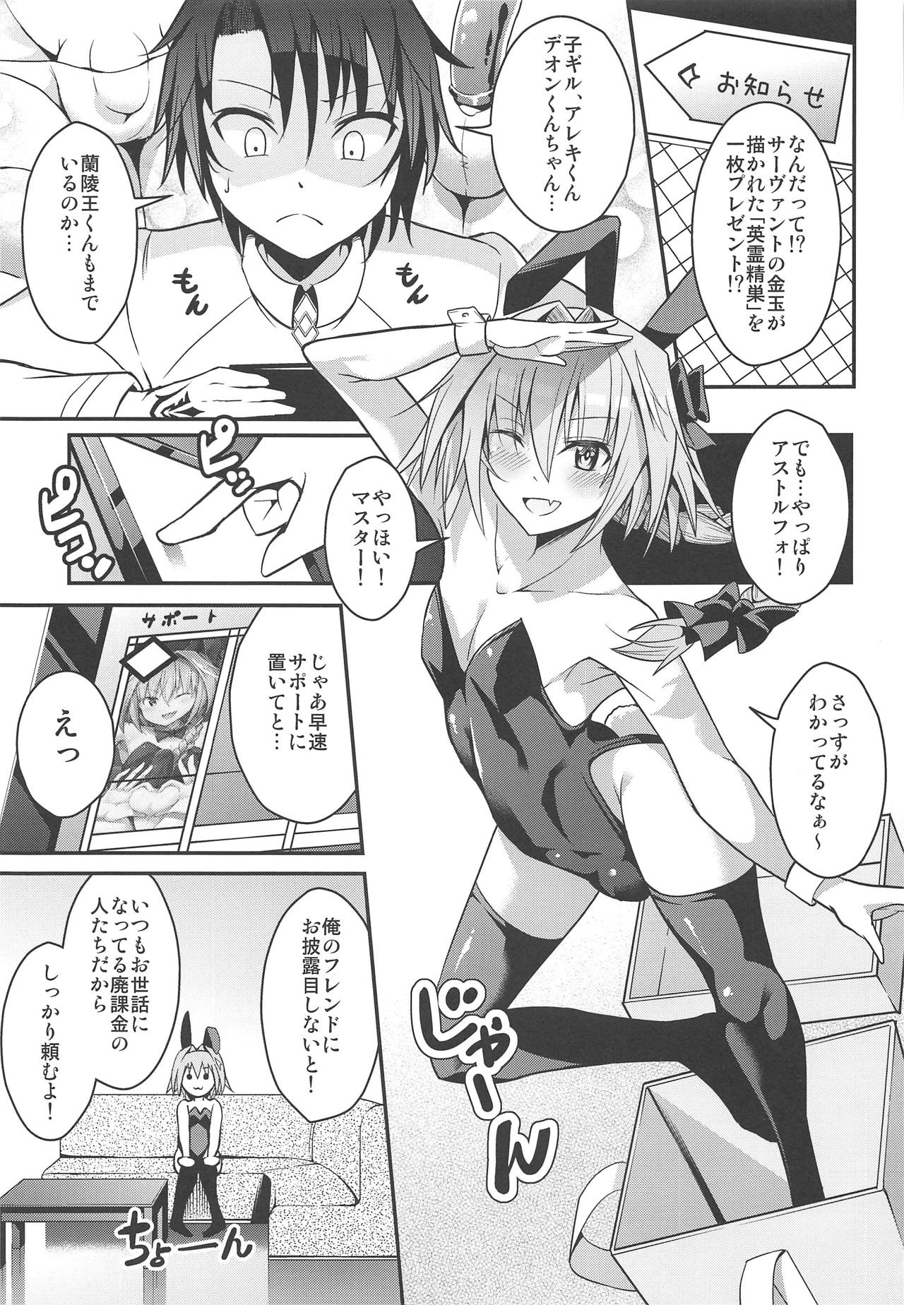 (C95) [Jisyakunyudo (Hayuta)] Eirei Seisou: Astolfo (Fate/Grand Order) page 2 full