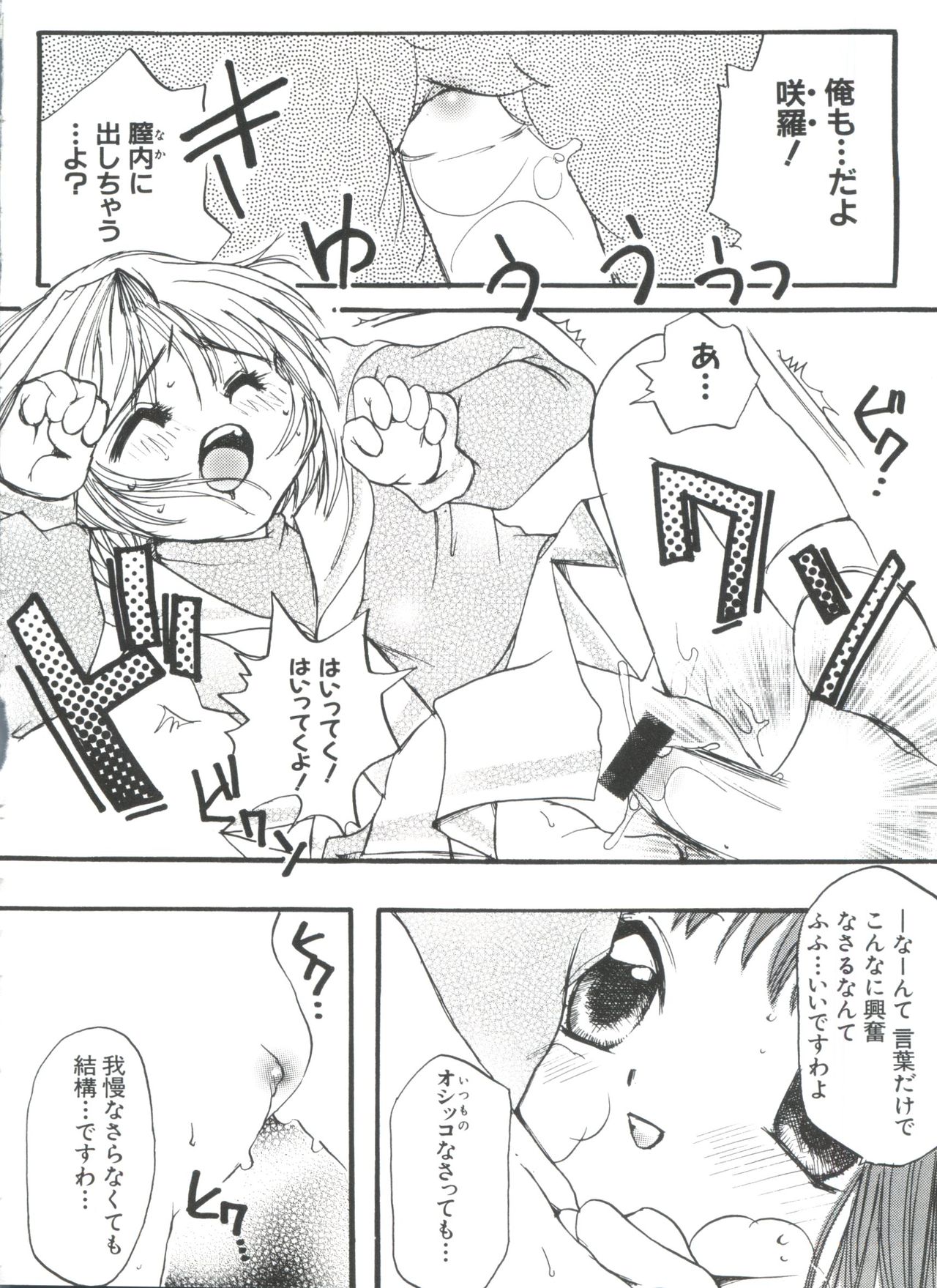 [Anthology] Ero-chan to Issho 5 (Cardcaptor Sakura) page 128 full