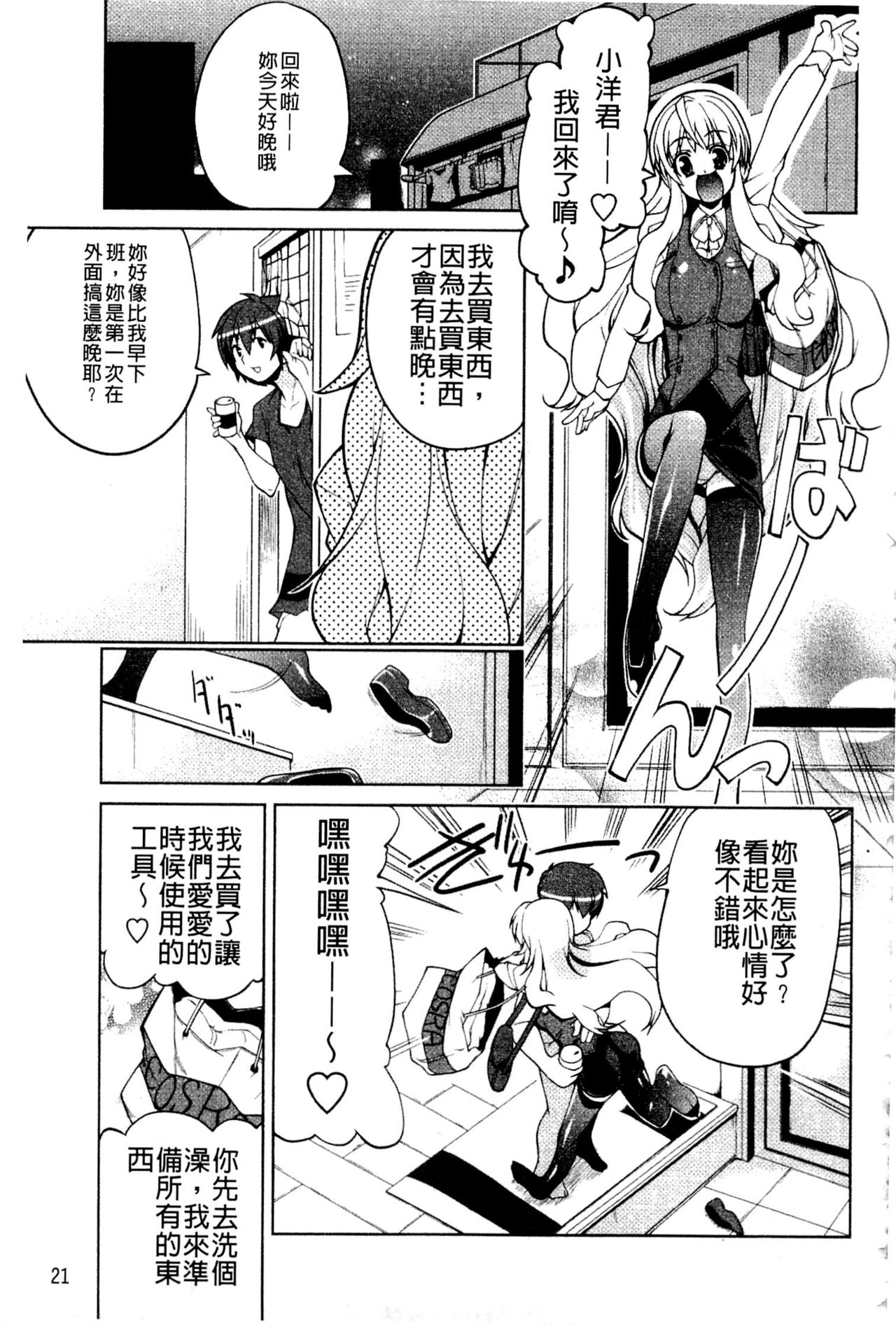 [Gyonikun] Nakadashi Cosplay | 體內射精♥與角色扮演 [Chinese] page 25 full