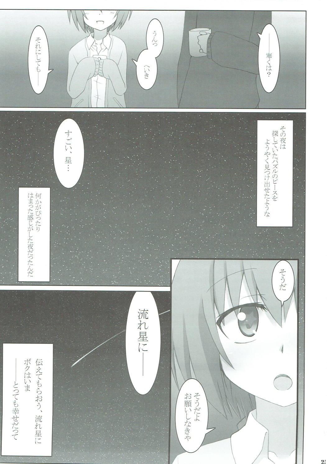 (COMIC1☆4) [SSB (Maririn)] STOCKHOLM SYNDROME (DARKER THAN BLACK) page 24 full