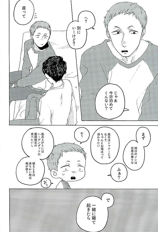 [headache] サンシャイン (Haikyu!!) page 10 full