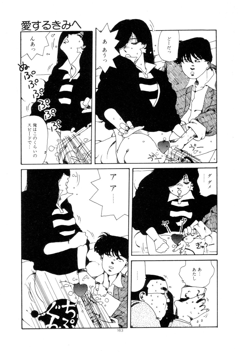 [Namiki Midori] Koshi ni Negai o page 166 full