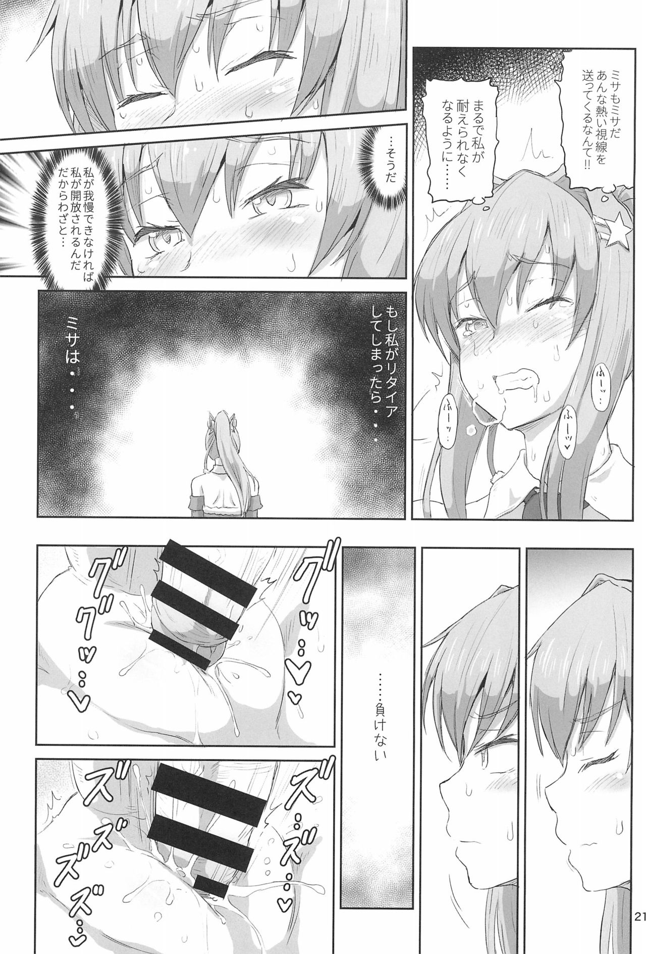 (C93) [.7 (DAWY)] Futanari Santa-chan Final! page 21 full