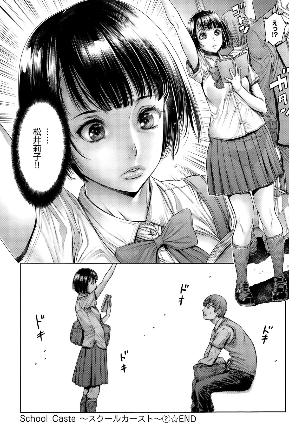 [Okayusan] School Caste Ch. 2 | 学校种姓 章二 (COMIC Anthurium 029 2015-09) [Chinese] [st.] page 16 full