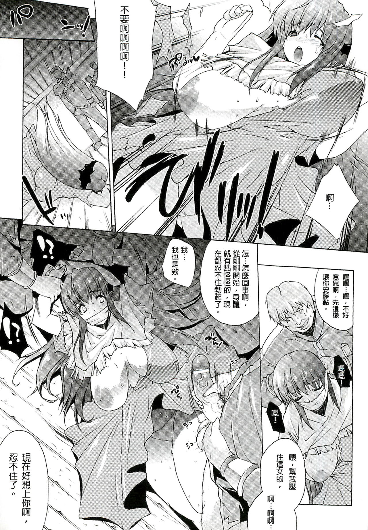 [Erect Sawaru] Injyutsu no Yakata - Residence of Obscene Art | 淫術之館 [Chinese] page 72 full