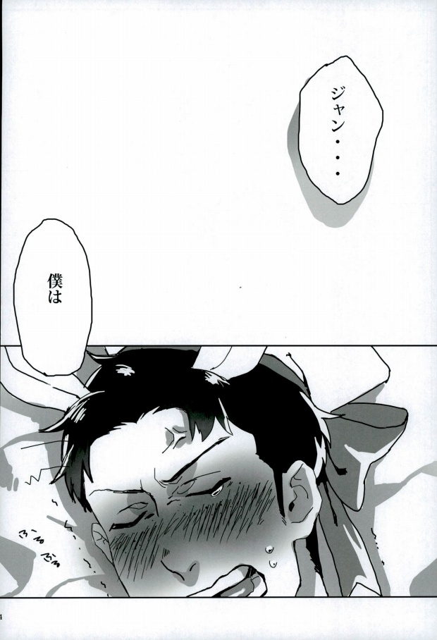 (Shingeki no Kyojin) page 23 full