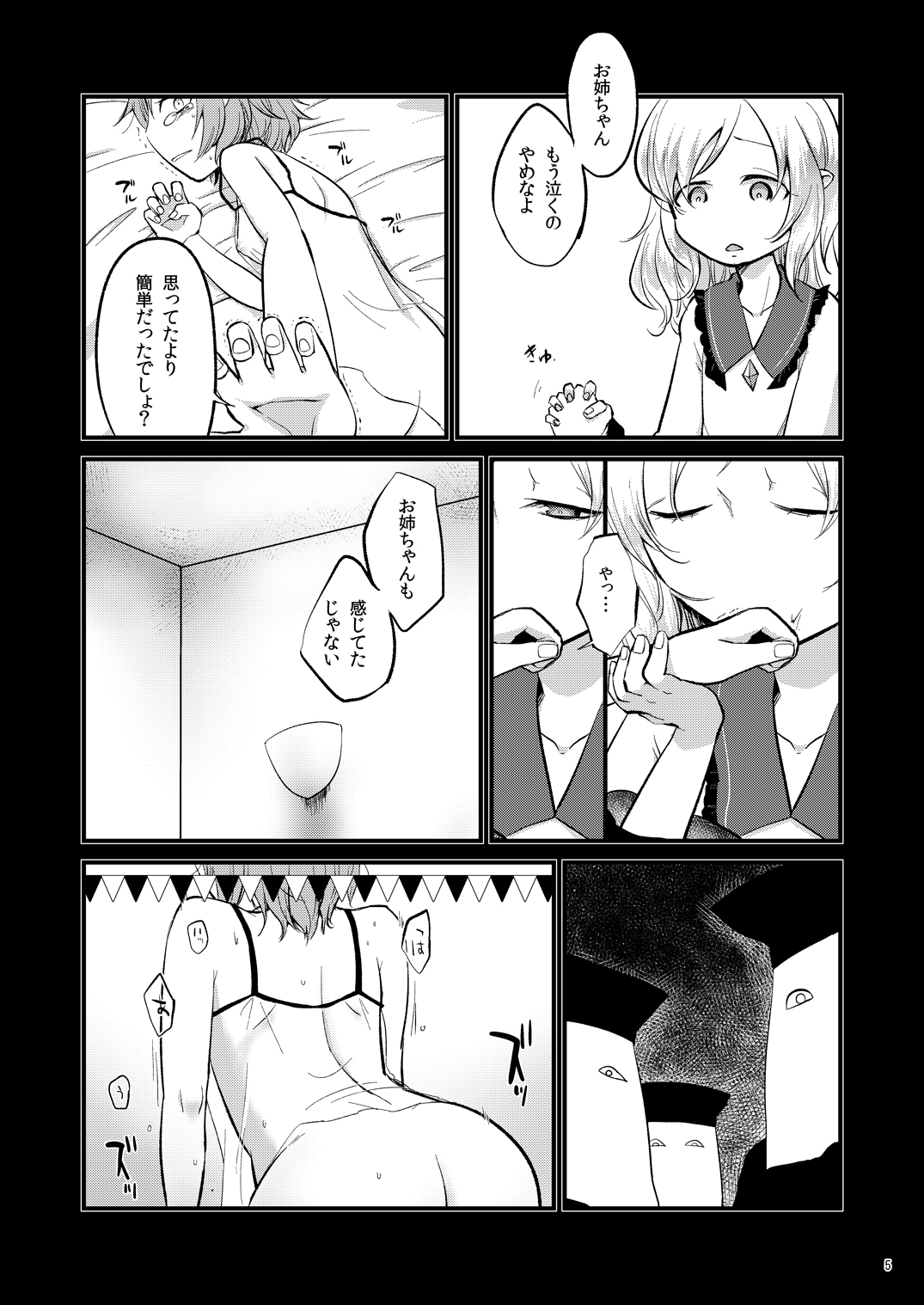 [tuiteyukenuyo (Zo)] Aka to Ao no Circus (Touhou Project) [Digital] page 4 full