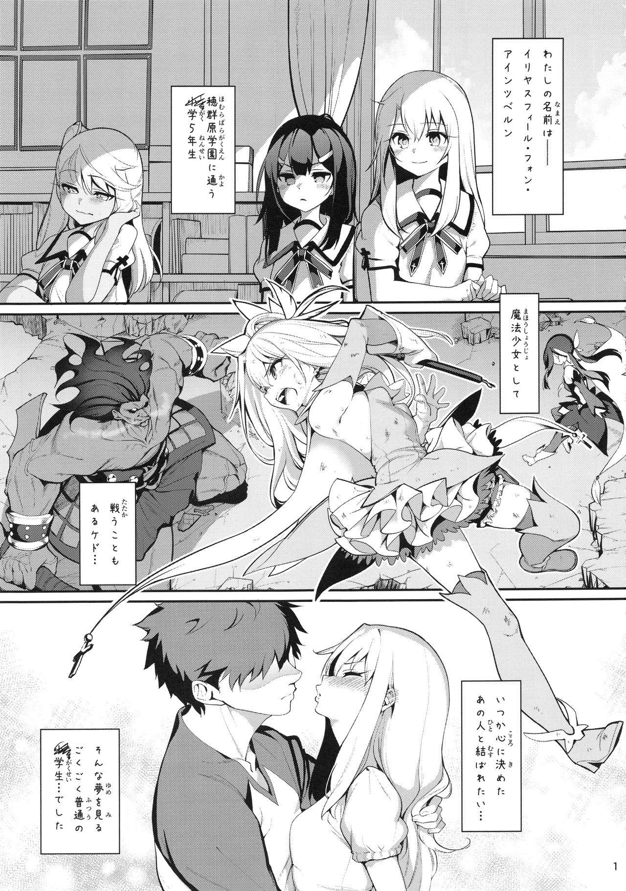 (C96) [Ranshi to Kimi to. (santa)] Mahou Shoujo Saimin PakopaCause GAME OVER (Fate/Grand Order, Fate/kaleid liner Prisma Illya) page 3 full
