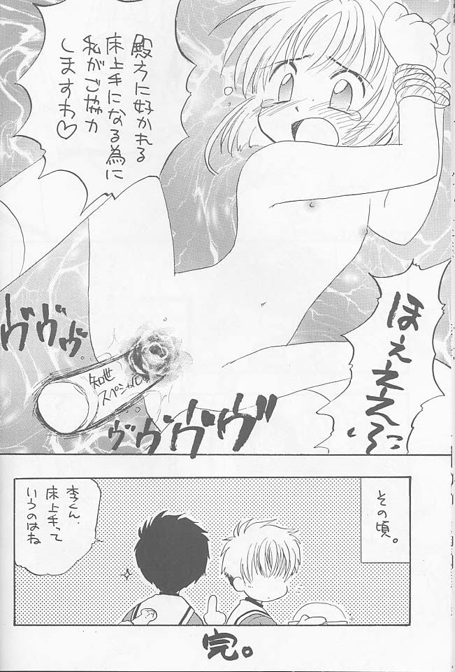 [Happy Toy (Araki Ryuji)] Raspberry Time (Card Captor Sakura) page 20 full