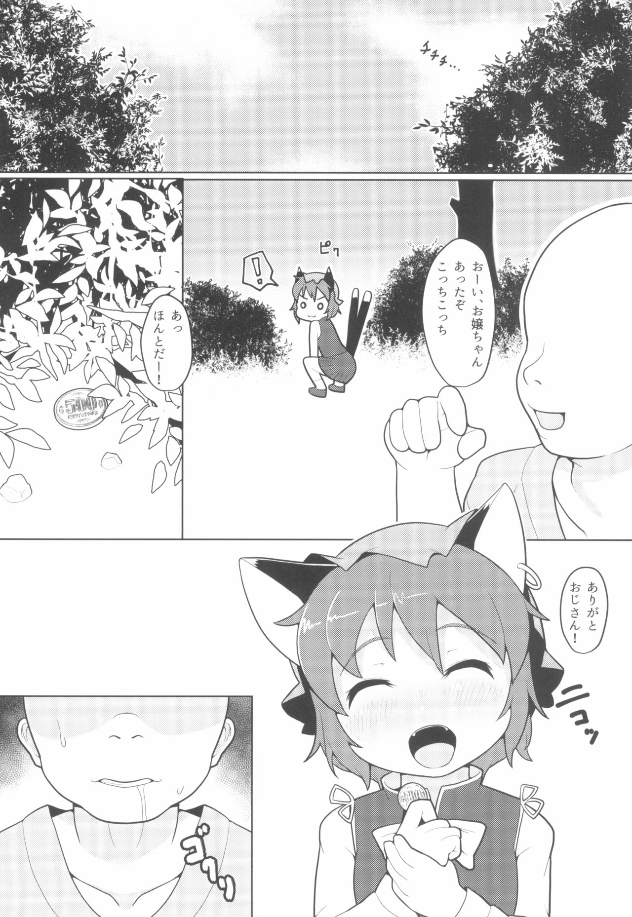 (Reitaisai 14) [Hadantorque (Torque)] Shiawase na Kuroneko (Touhou Project) page 4 full