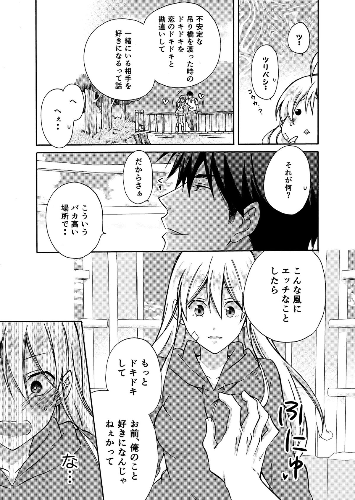 [Takao Yori] Nyotaika Yankee Gakuen ☆ Ore no Hajimete, Nerawaretemasu. 4 page 24 full