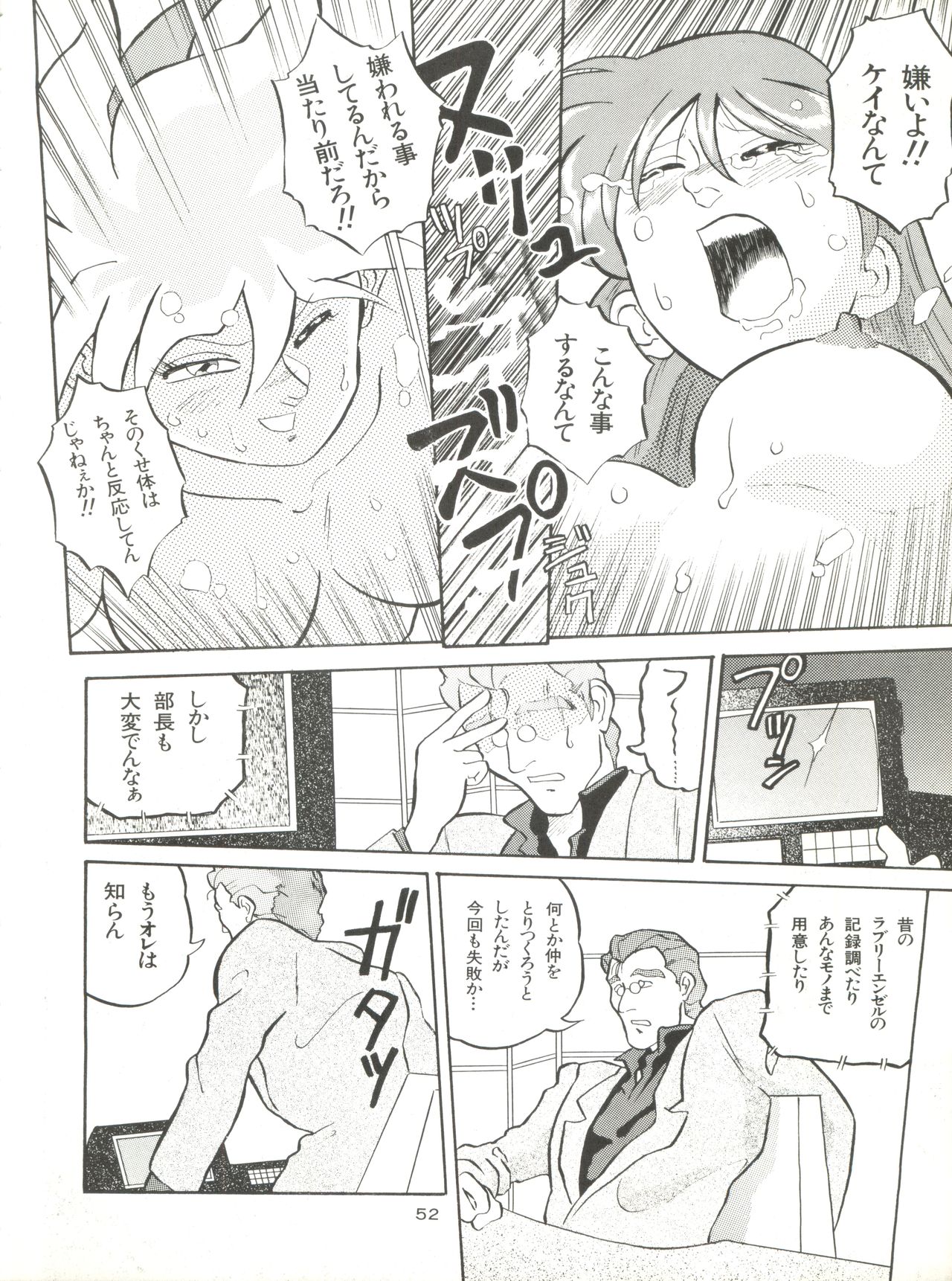 (C46) [Youmu Shippitsusha Tou (Ohsima Kouichi, Akusyu 0.5 Second, Marun Berei)] Gelbe Sónne 8 (よろず) page 51 full