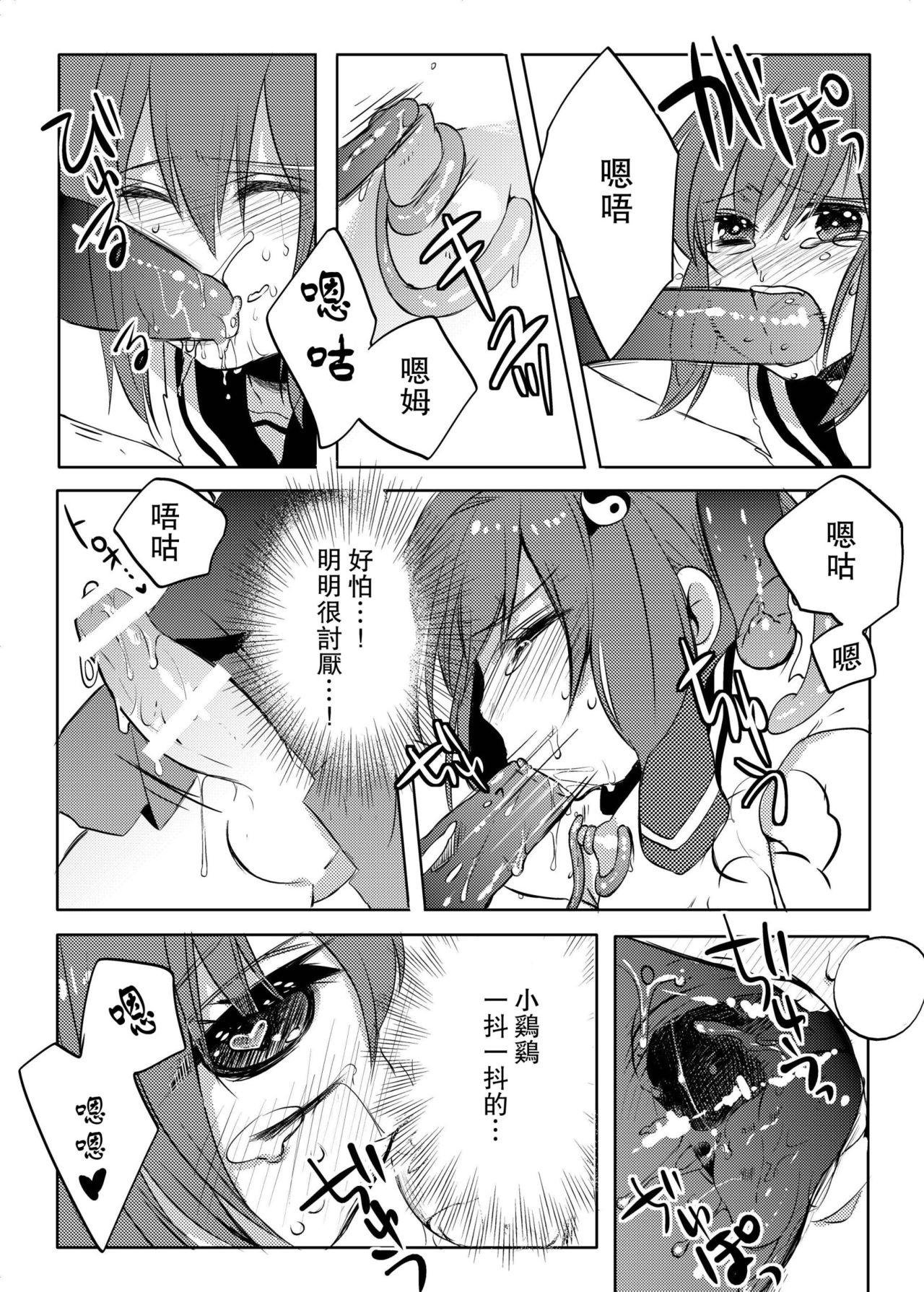 [27 (Fujitsuna)] Mahou★Shounen [Chinese] [瑞树汉化组] [Digital] page 17 full