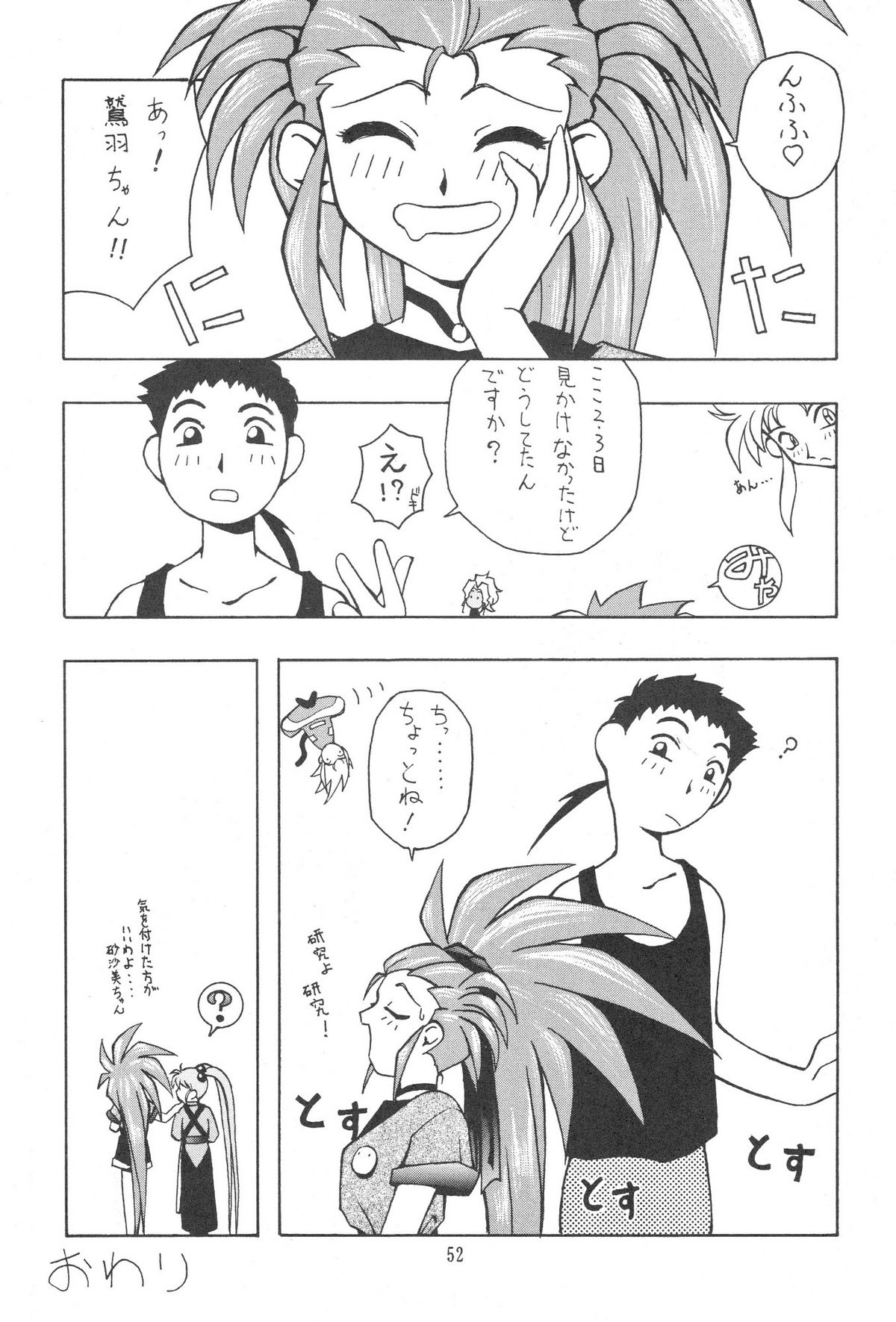 [Kocher] Kocher Black (Tenchi Muyo) page 51 full