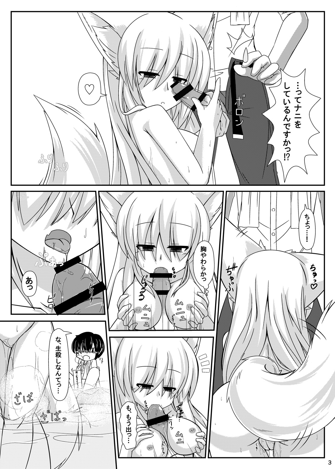 (C84) [Nyawatesou (Yukiharu)] Kemoi Vol. 4 page 4 full