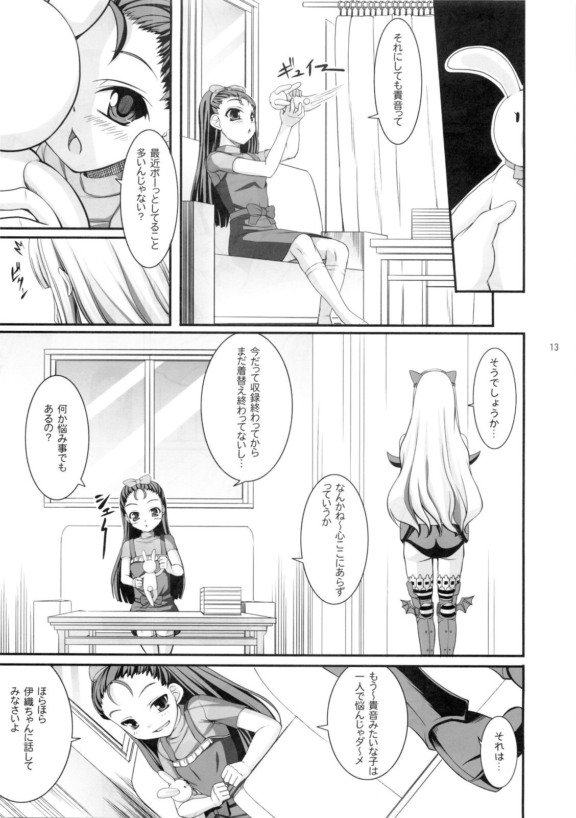 (C77) [Kirintei (Kirin Kakeru)] Favorite Memory's (THE IDOLM@STER) page 12 full