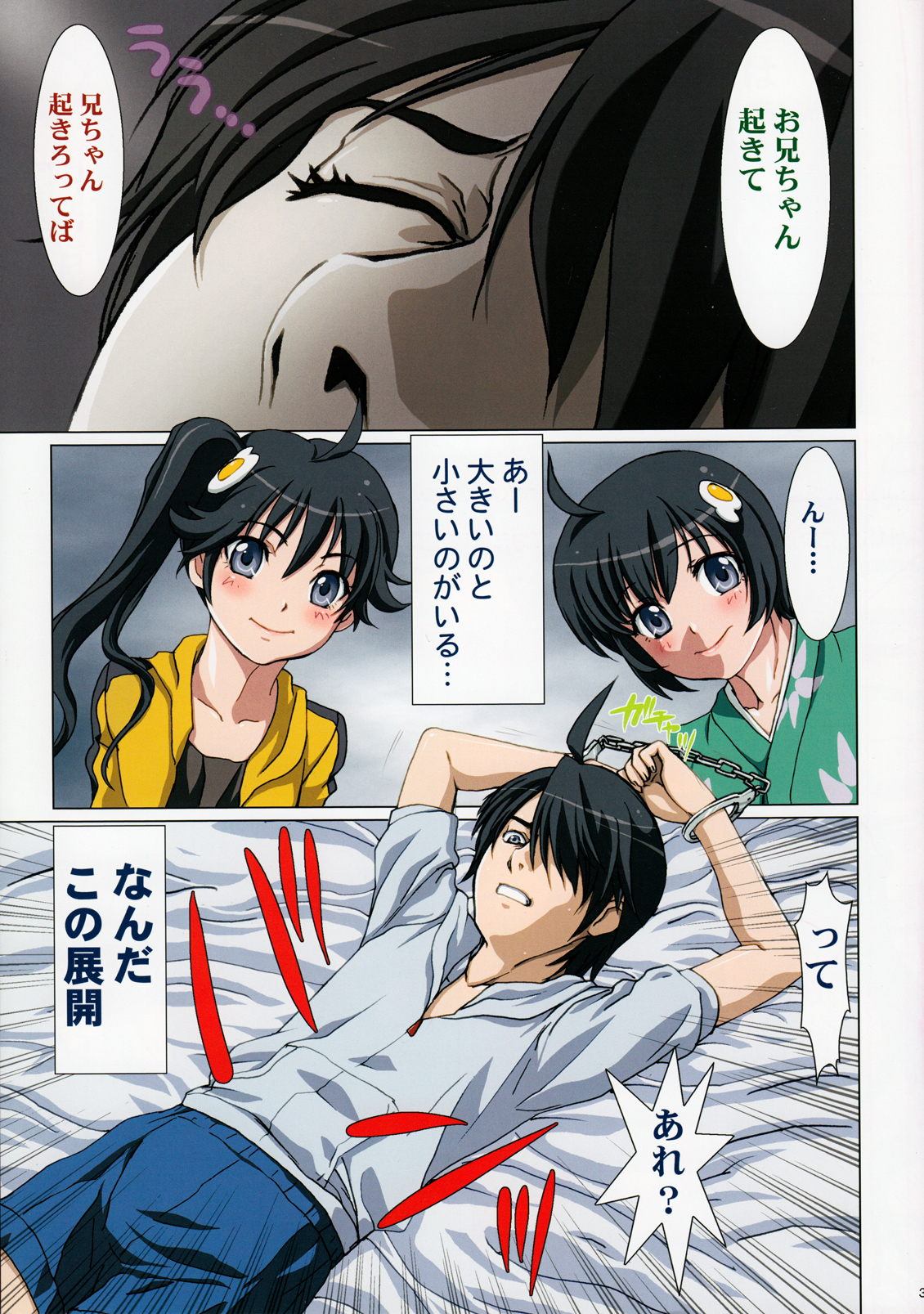 (COMIC1☆6) [STUDIO PAL (Nanno Koto)] Imouto Zeme Monogatari (Bakemonogatari) page 3 full