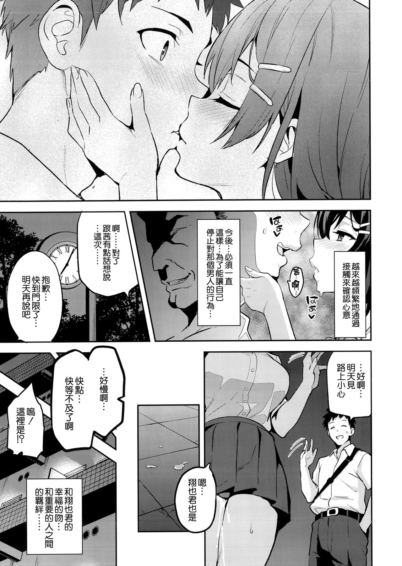(C95) [Shinjugai (Takeda Hiromitsu)] Akane wa Tsumare Somerareru Ni [Chinese] [空気系☆漢化] page 5 full
